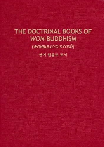 영어 원불교 교서